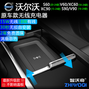 V60 S60 沃尔沃车载无线快充电器XC60 90改装 用品面板 24款