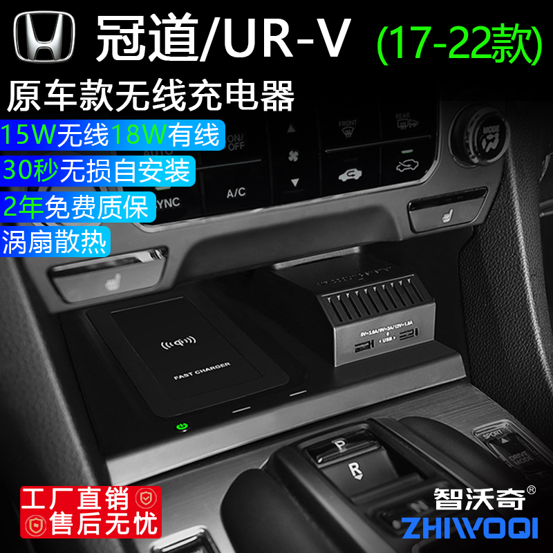 适用本田冠道urv车载充电器改装