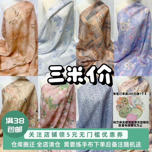 26福利2夏季纯苎麻42支印花连衣裙布料改良旗袍汉服中式衬衫面料