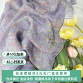 包邮 印花空气洗面料满60元 100支纯苎麻数码 海蒂花园紫