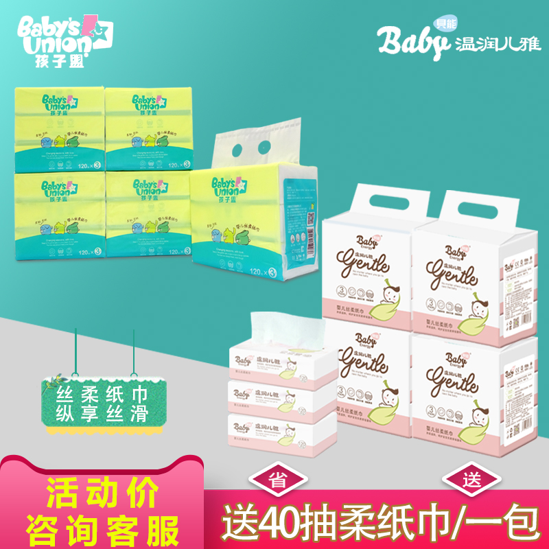 保湿因子120抽纸巾孩子盟孩子萌