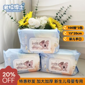 考拉博士婴儿手口湿纸巾加大加厚珍珠纹100抽新生儿宝宝亲肤倍柔