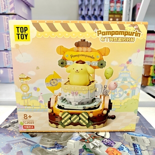 TOPTOY积木三丽鸥正版授权布丁狗奇趣转转杯拼装积木女孩玩具礼物