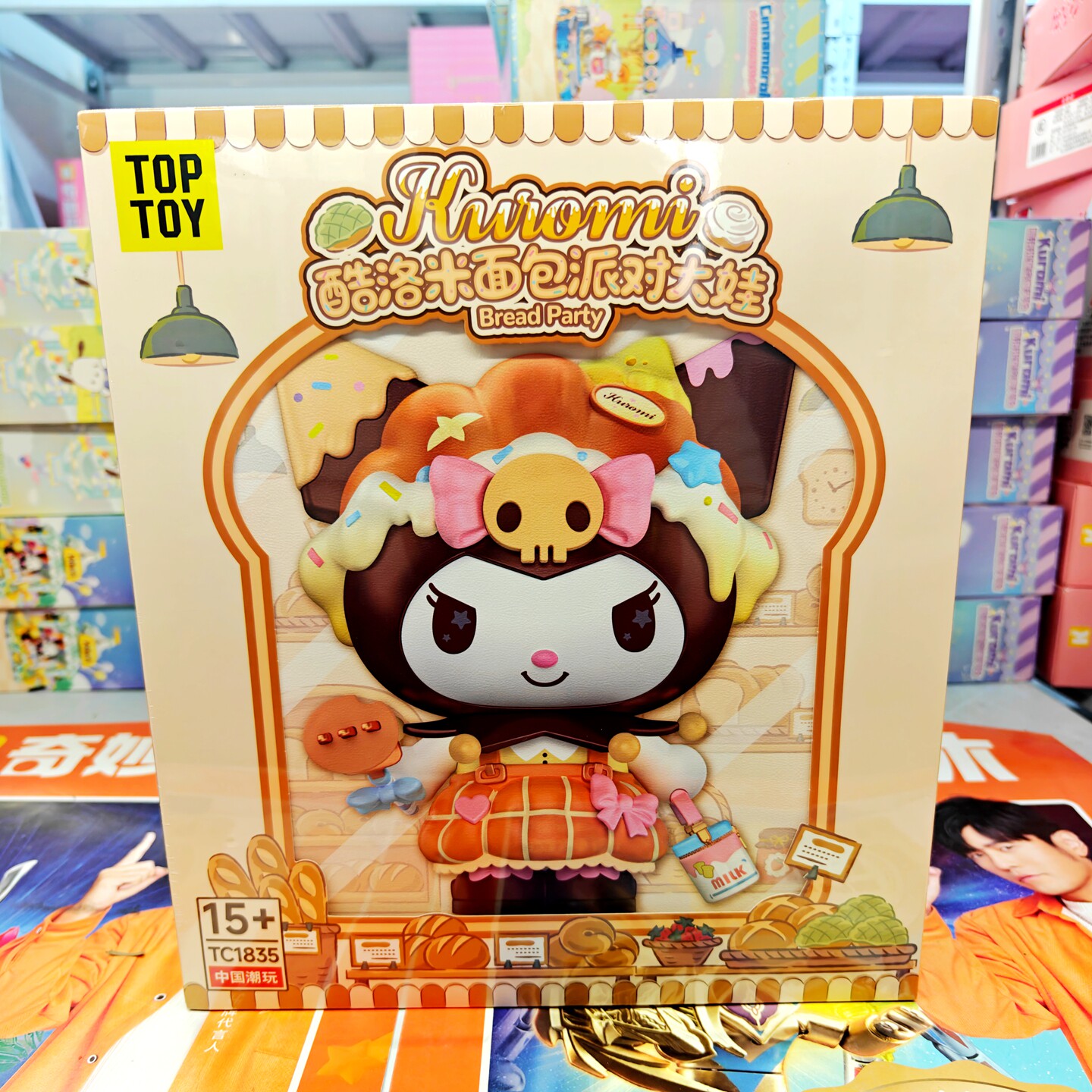 TOPTOY库洛米面包派对大娃积木
