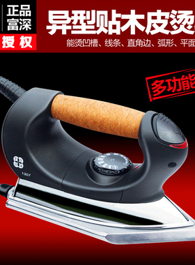 富深高温熨斗 工业熨斗贴木皮异型熨斗GW1211线条封边条电熨斗