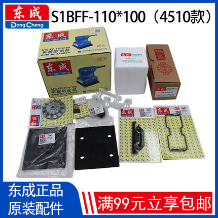 东成砂光机配件4510平板打磨机底板夹紧件碳刷转子控制杆原装配件