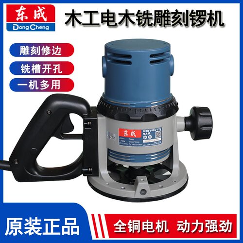 东成1240W电木铣开槽修边