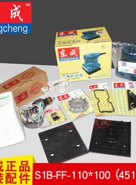 东成砂光机配件砂纸机4510打磨机碳刷开关砂纸夹S1BFF110X100配件
