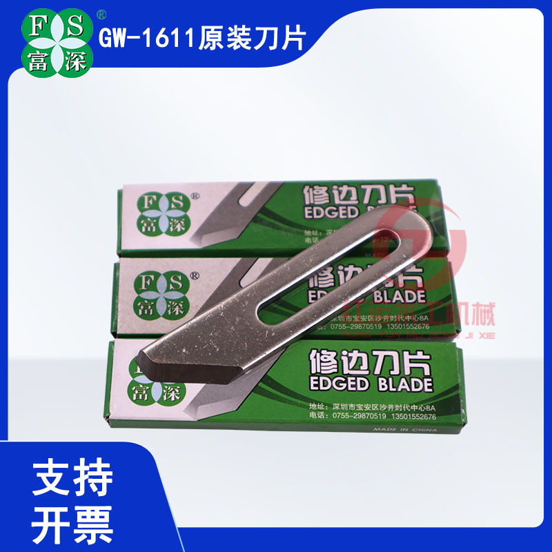 修边器刀片木皮修边器刀片