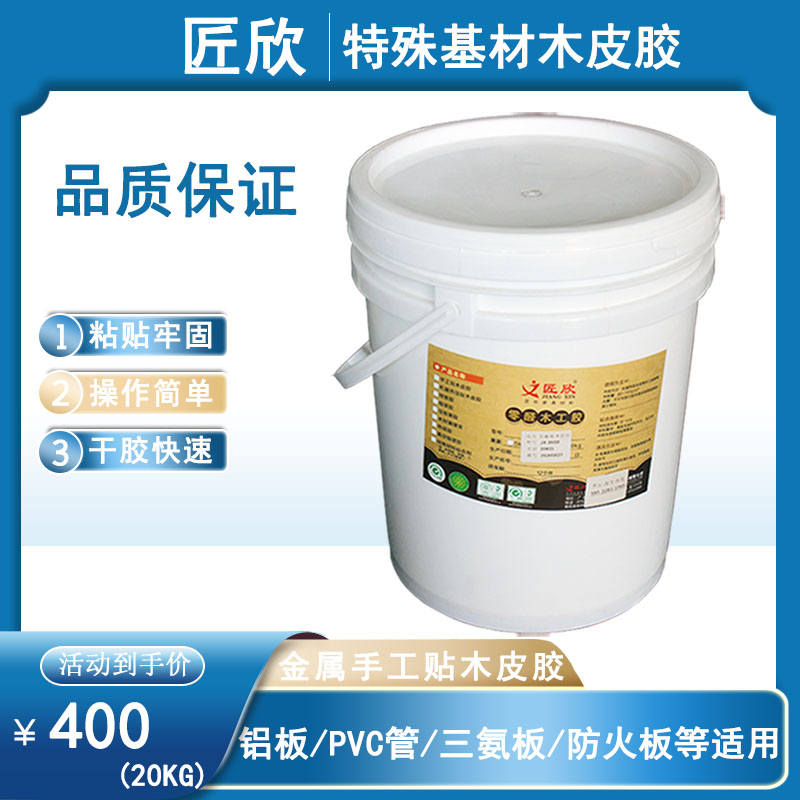 三氨板防火板水性木皮胶