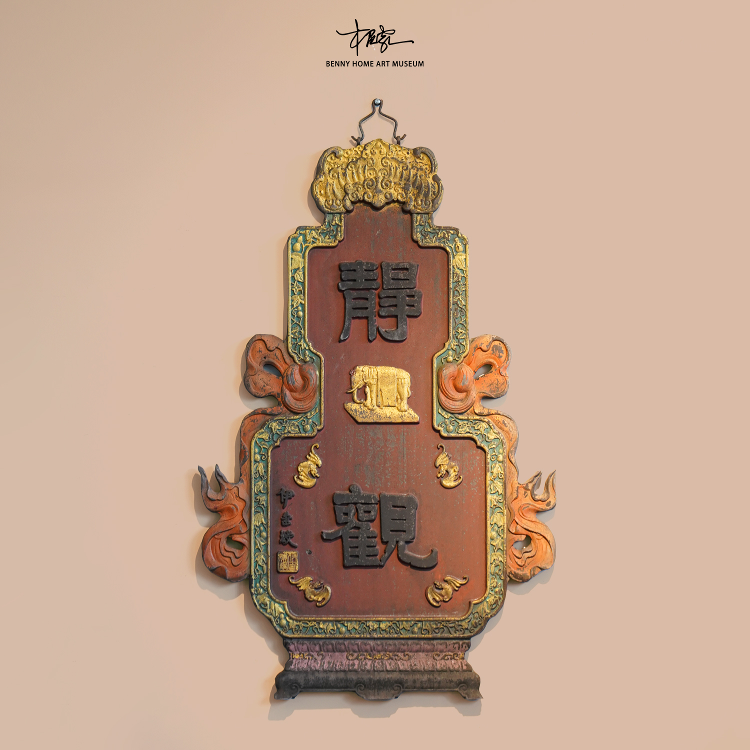 【本尼家】中式仿古客厅装饰《静观》实木牌匾手工雕刻壁饰摆件,家居饰品,木雕,淘宝优惠券,粉丝福利购,淘宝优惠卷