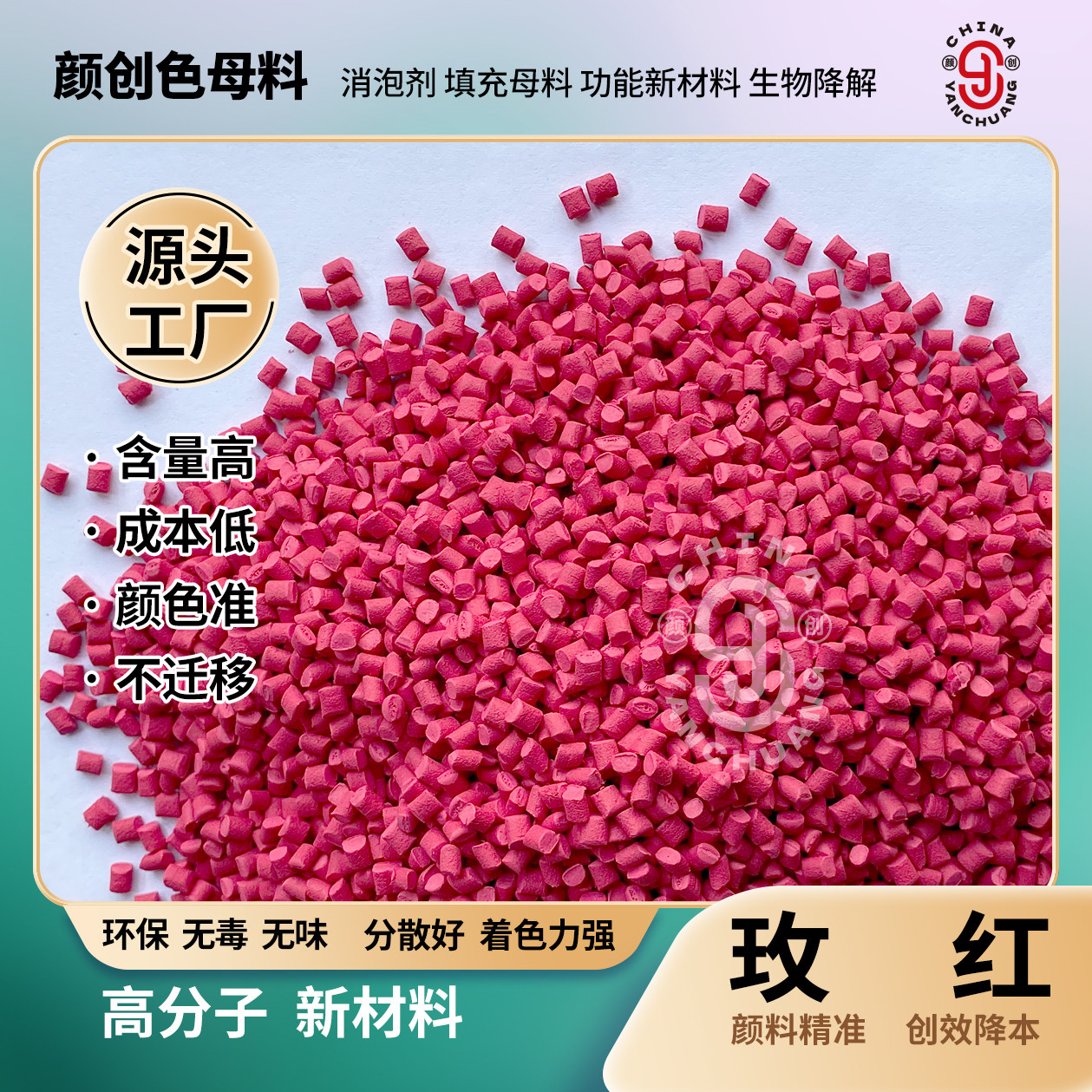 塑料配色 玫红色母粒厂家直销 玫红色母料 pe吹膜注塑环保色母粒