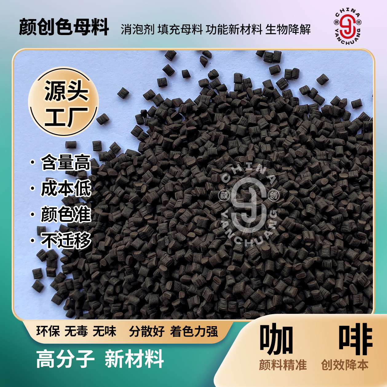 高浓度咖啡色母粒PP/PE塑料注塑/吹膜环保彩色母料降解母料