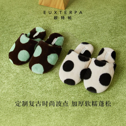 EUXTERPA欧特帕秋冬新品波点毛毛绒保暖加厚防滑居家地板拖鞋男女