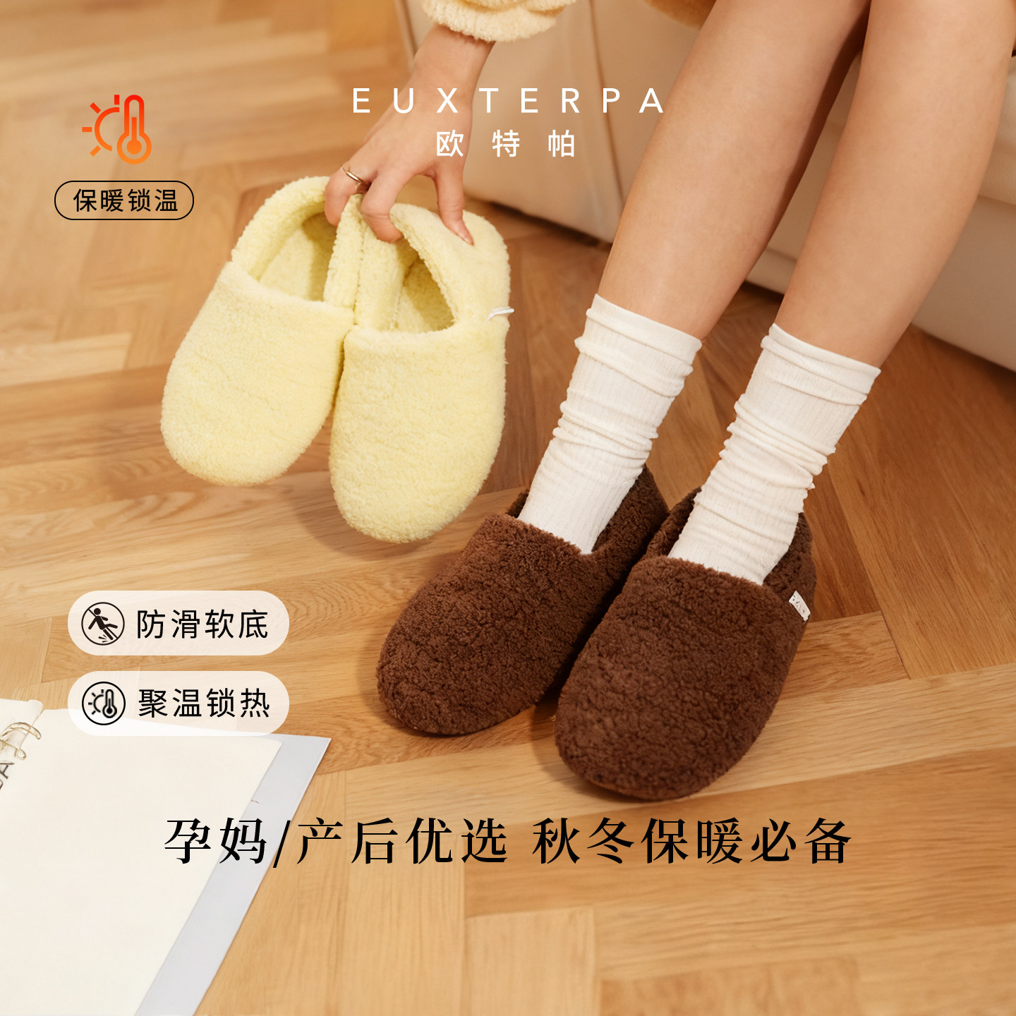 EUXTERPA欧特帕秋冬保暖毛绒全包家居室内棉拖鞋一脚蹬月子鞋包跟