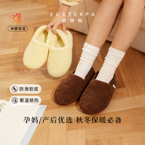 EUXTERPA欧特帕秋冬保暖毛绒全包家居室内棉拖鞋一脚蹬月子鞋包跟