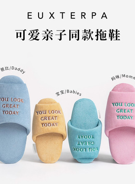 EUXTERPA欧特帕防滑甜品拖鞋地暖室内静音棉拖鞋亲子一家三口儿童