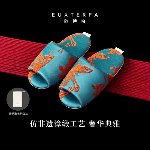 EUXTERPA欧特帕新中式仿漳缎凉感男女居家防滑静音室内地板拖鞋