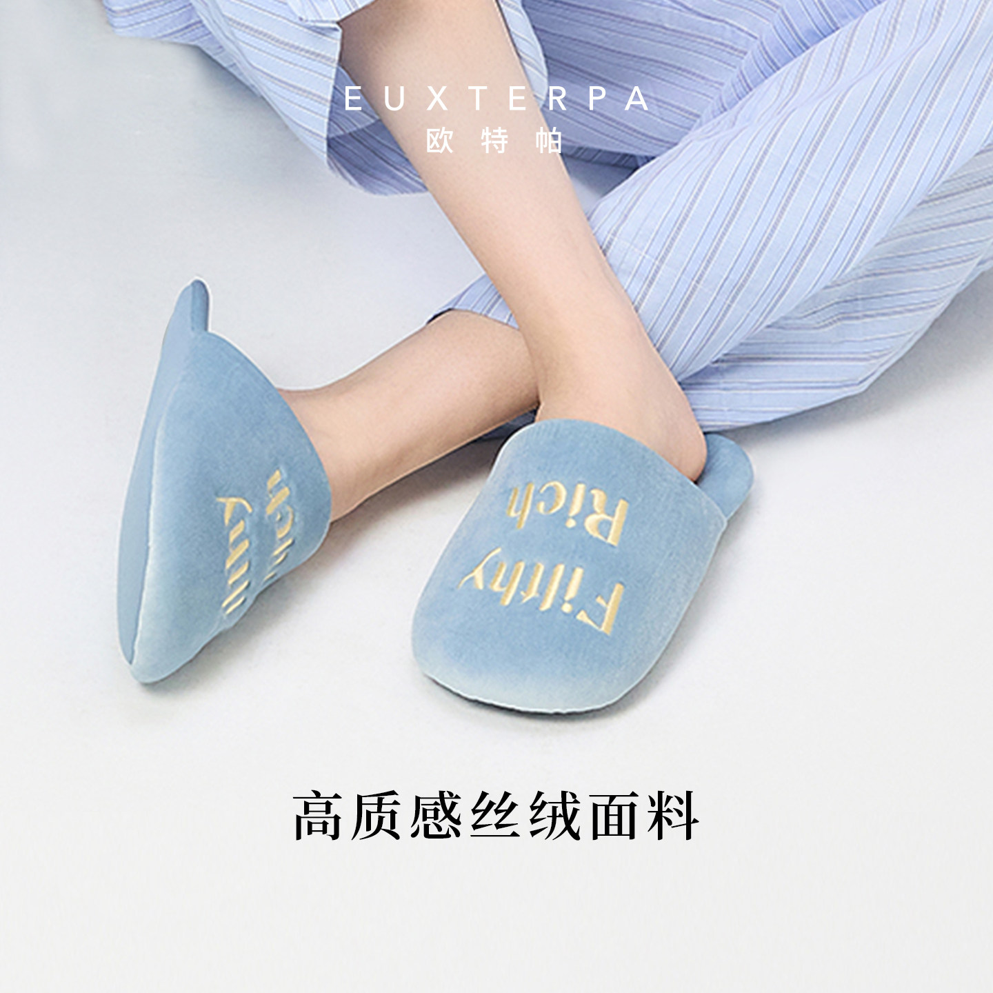 EUXTERPA静音居家丝绒刺绣拖鞋