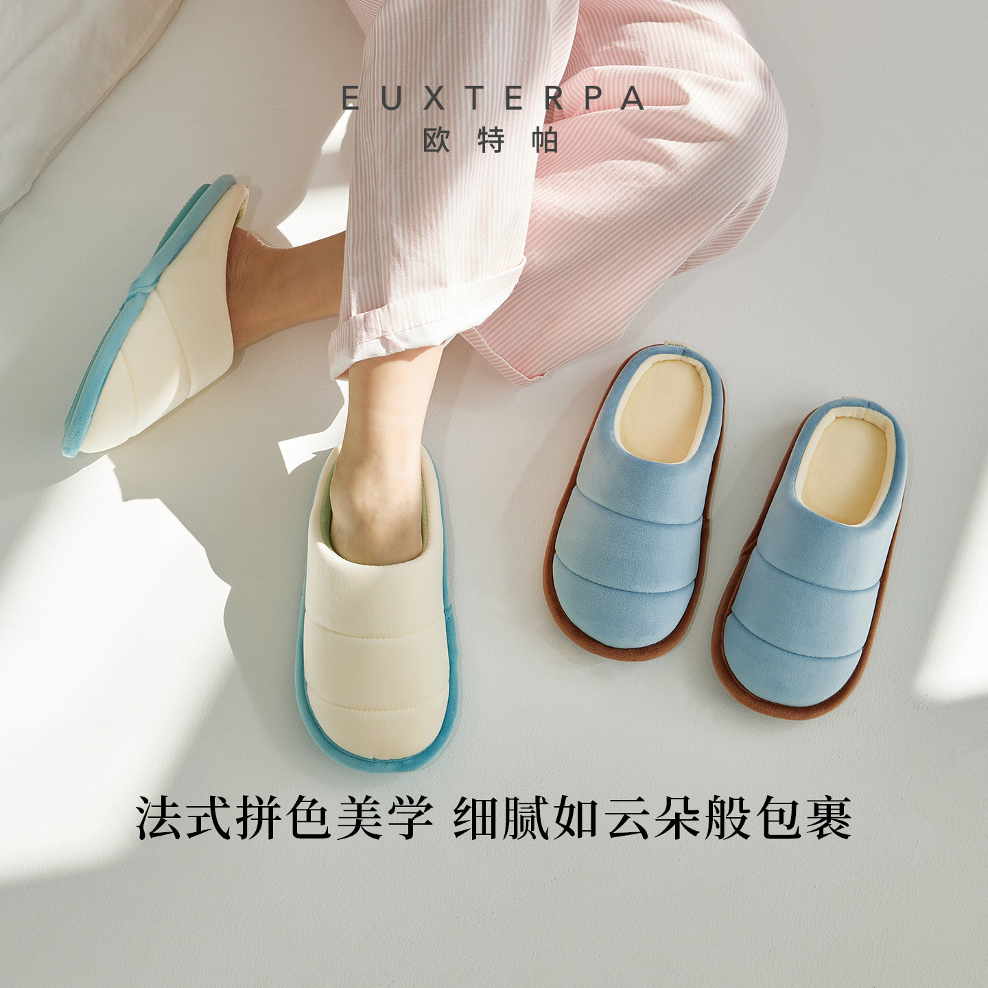 EUXTERPA欧特帕秋冬短绒保暖防滑居家面包拖室内地板棉拖鞋男女