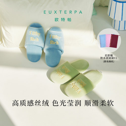 EUXTERPA静音居家丝绒刺绣拖鞋
