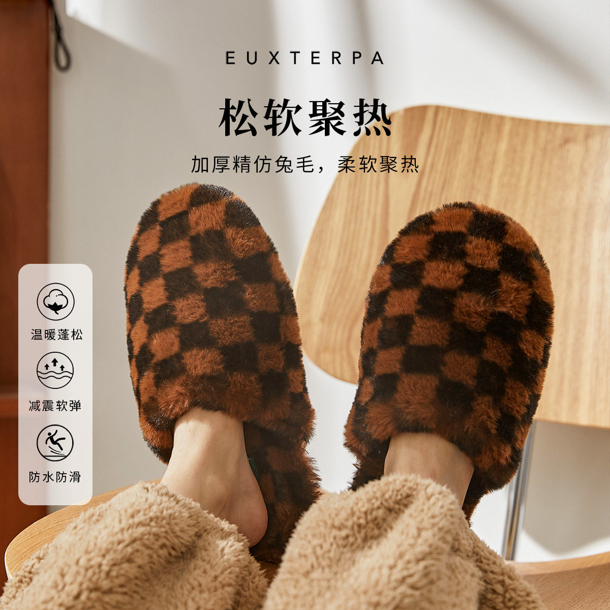 Euxterpa棋盘格家居拖软底防滑