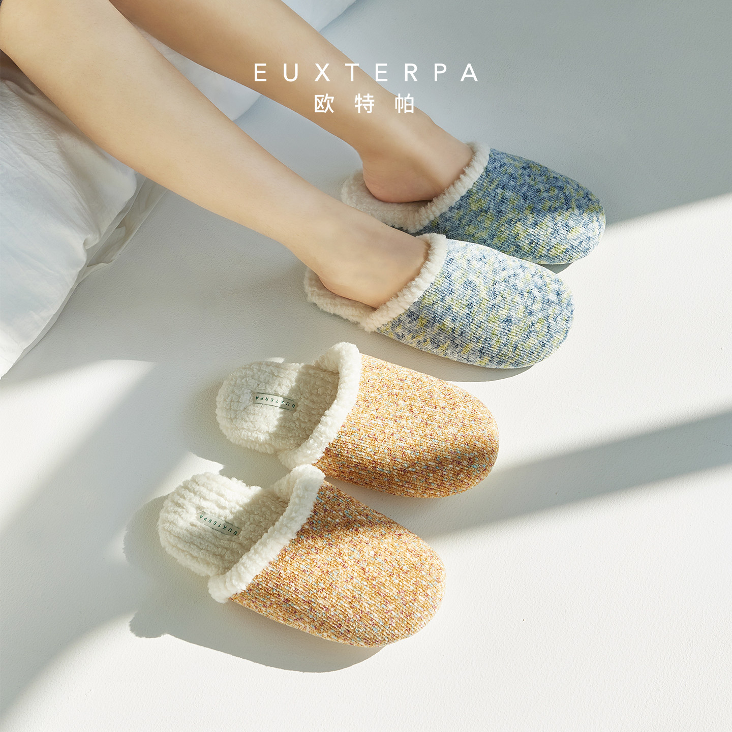 EUXTERPA彩绒居家棉拖鞋男女款