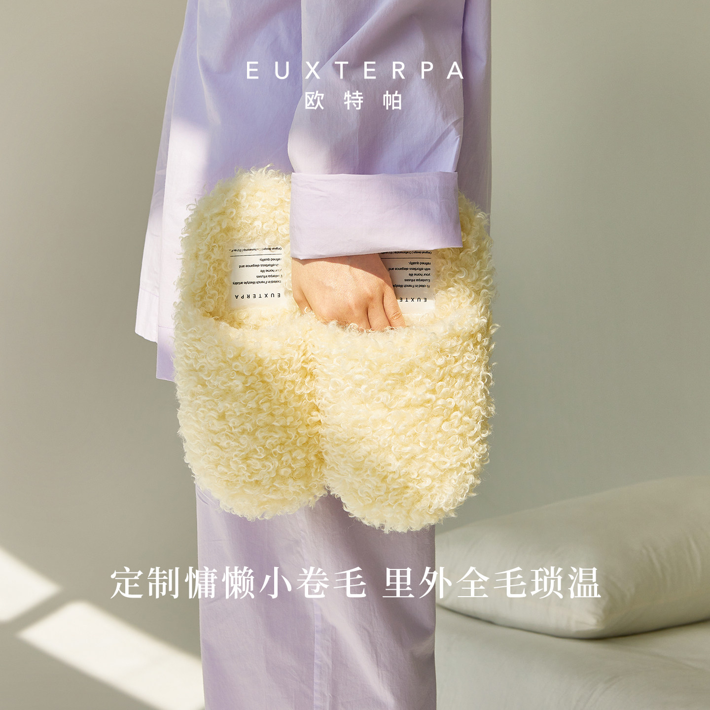 EUXTERPA欧特帕卷毛家居大头拖鞋