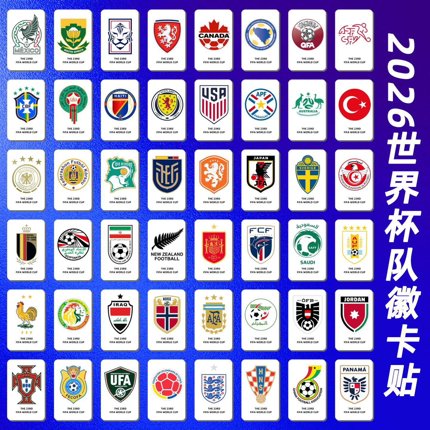 2026世界杯队徽贴纸48张全套