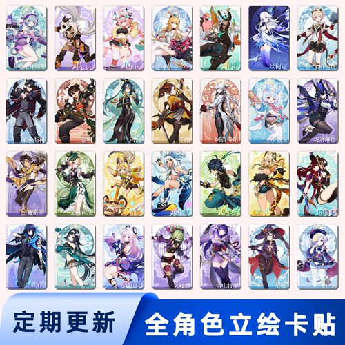 全角色人物图鉴立绘周边卡贴