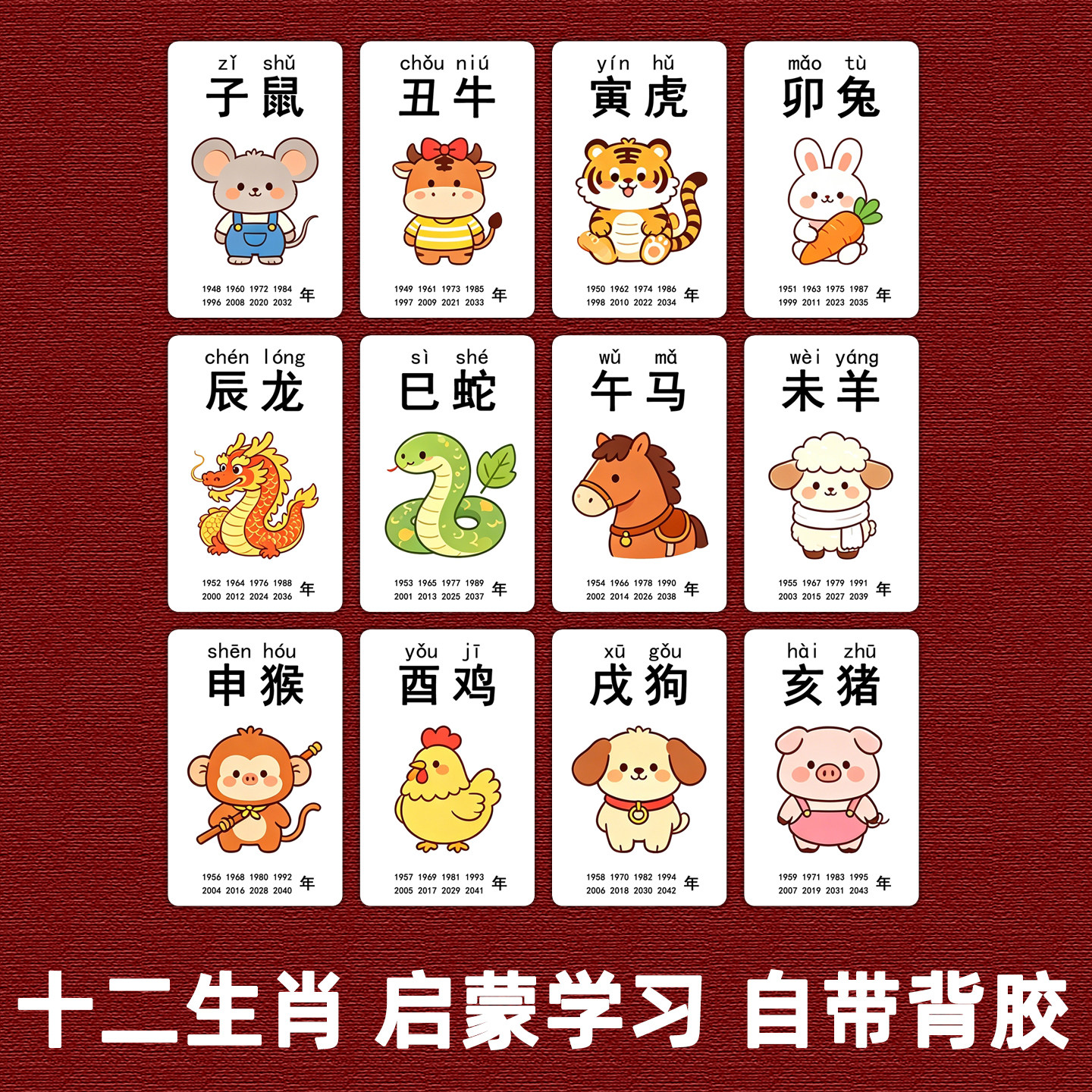 2026生肖自印小卡英语拼音贴纸