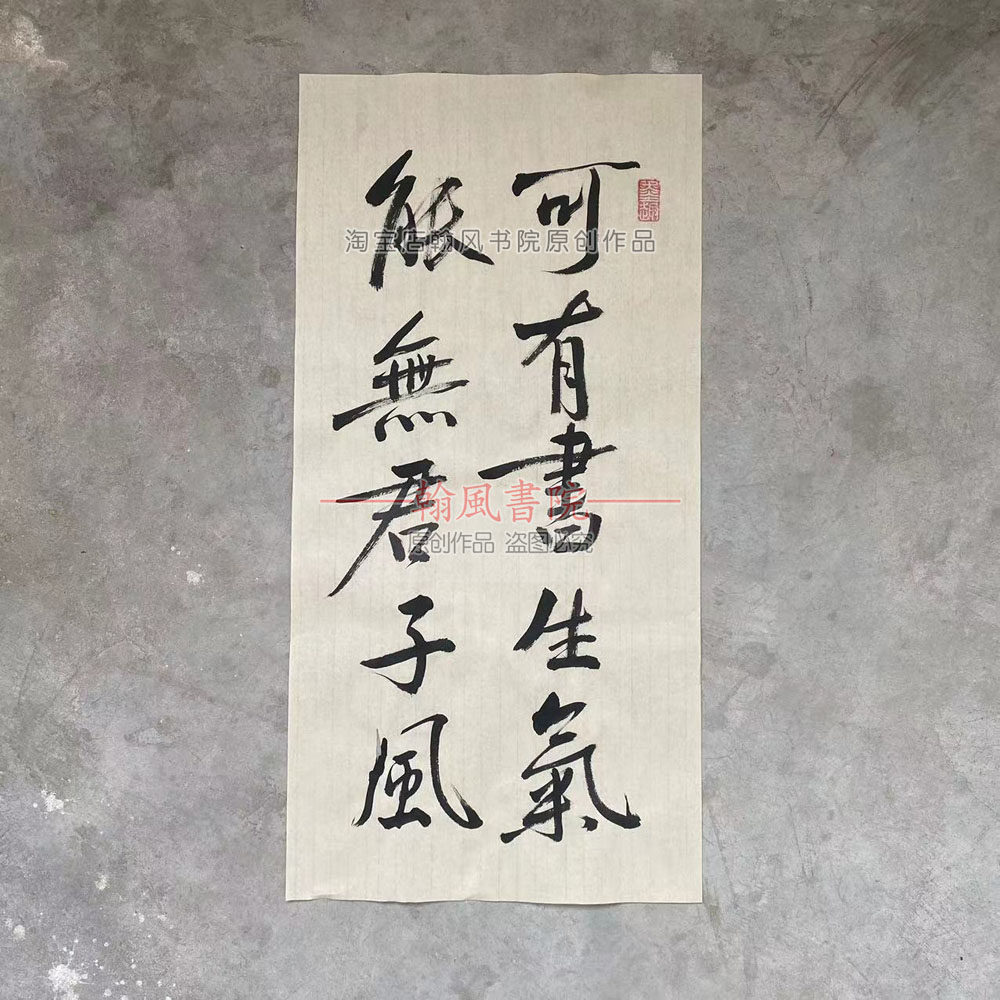 写毛笔字黄庭坚行书定制书法作品