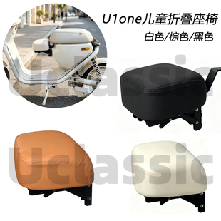 适用小牛电动车u1one儿童折叠宝宝前置座椅可收纳儿童安全扶手
