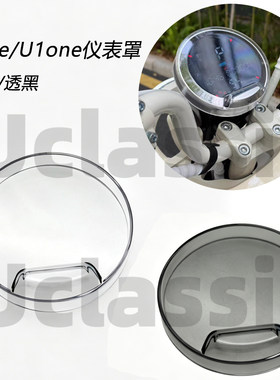 小牛U1one/kone仪表保护罩防水壳