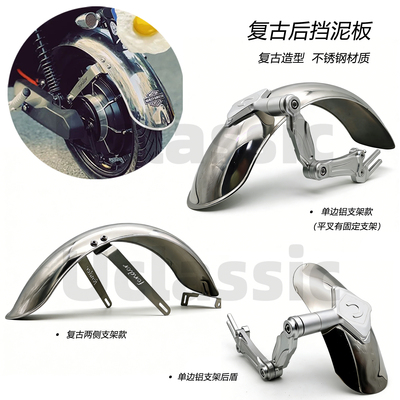 u1one/u1e/u2复古前挡泥uqi+后盾