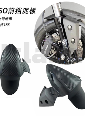 适用小牛u2/u+b/九号机械师Mmax/f90/M95C改装KOSO祖国版前挡泥板