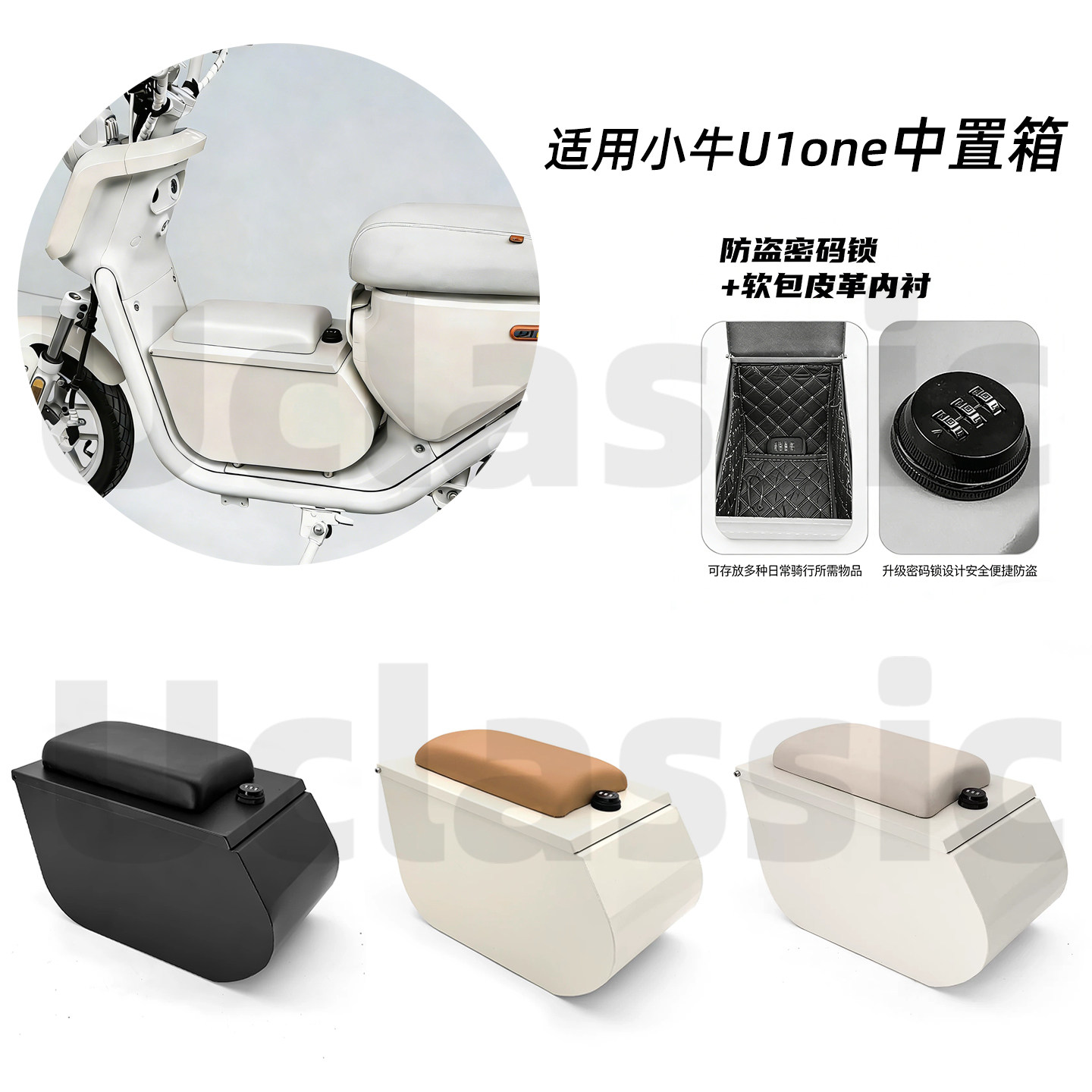 适用小牛u1one电动车中置箱大容量储物带儿童坐垫密码锁无损直上
