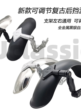 适用Umax u2小牛u1e九号极核电动车毁灭者后盾可调复古改装挡泥板