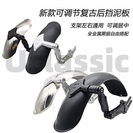 适用Umax u2小牛u1e九号极核电动车毁灭者后盾可调复古改装挡泥板