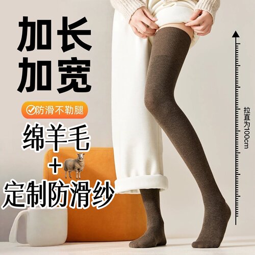 羊毛加长款100CM大腿袜过膝袜