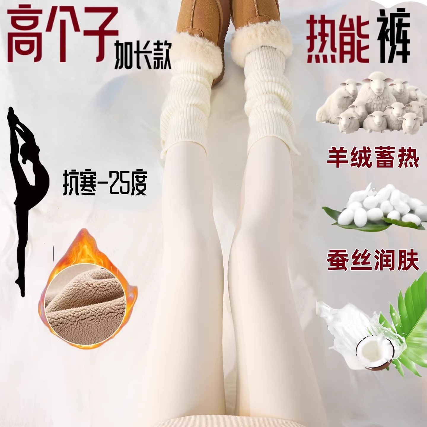 高个子加长款！日本羊毛蚕丝白色高腰提臀鲨鱼皮加厚保暖热能裤,女装/女士精品,打底裤,淘宝优惠券,粉丝福利购,淘宝优惠卷