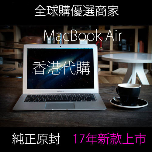 17新款原封全新Apple/蘋果 MacBook Air MMGF2新款香港正品代購