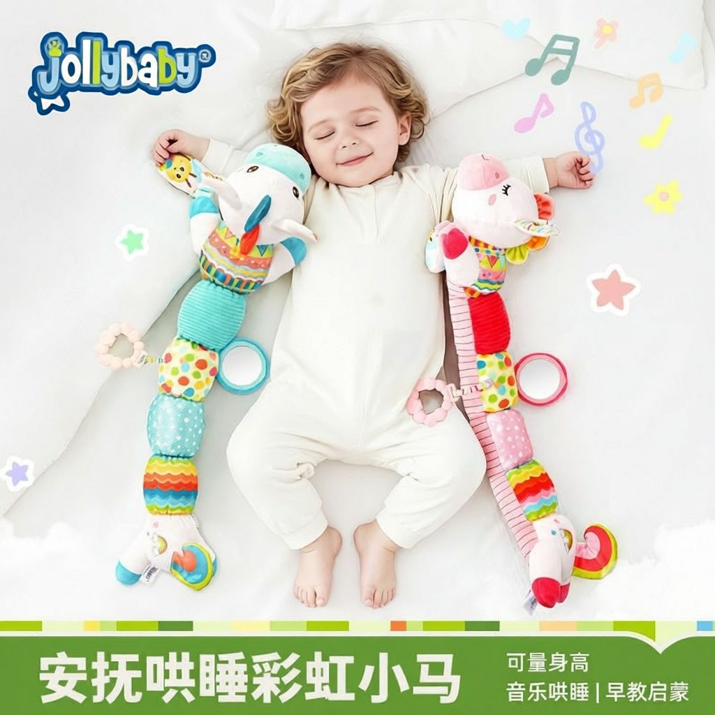jollybaby彩虹小马婴儿安抚玩偶新生儿身高尺哄睡抱枕宝宝玩具0-1