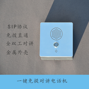 小区门禁酒店叫醒服务耐用铝合金外壳全双工一键拨号免提电话机