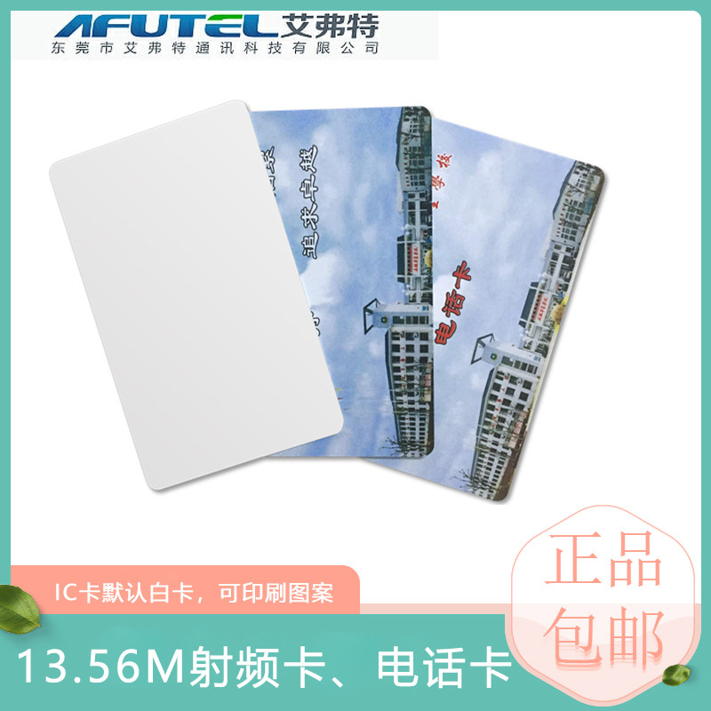 批量销售公用电话机13.56M射频卡IC卡白卡电话卡校园一卡通卡片|ruв категории жизнь прибор, жизнь бытовой арматура, телефон аксессуары - от Buy2taobao.com для оказания профессиональной услуги покупки агента Taobao