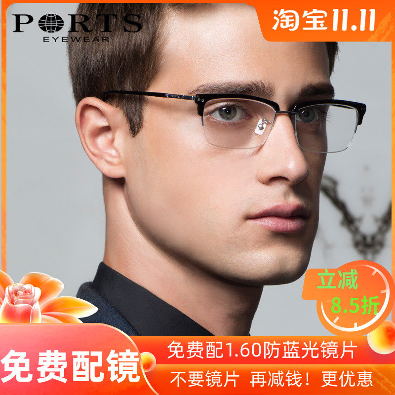 PORTS宝姿眼镜架近视眼镜框男款 时尚钛架板材半框大脸框POM12605