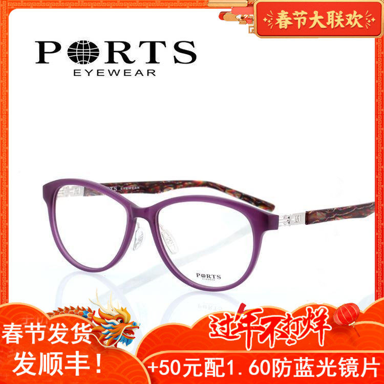 PORTS宝姿超轻板材全框多色女款光学近视镜架配镜片 POF13501