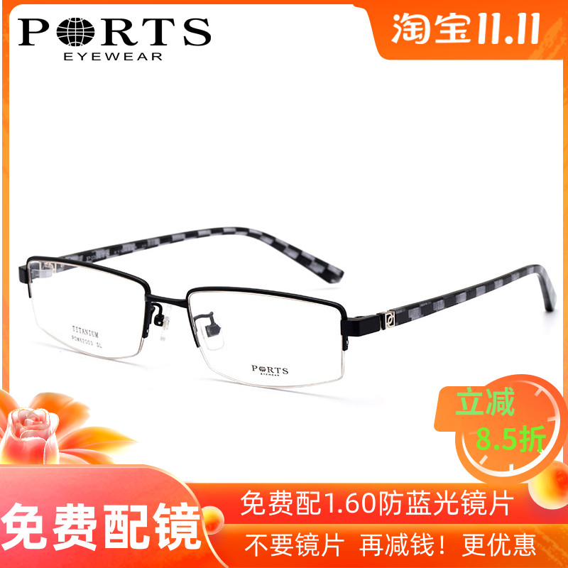 正品PORTS宝姿眼镜架光学纯钛半框框方框男士眼镜框大框POM62003