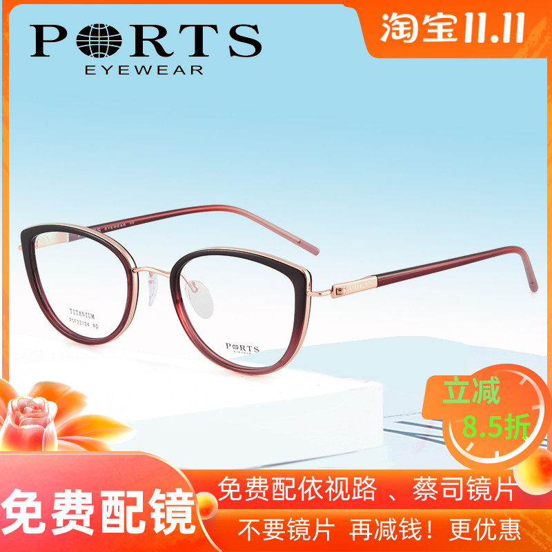 PORTS宝姿小脸型复古舒适镜框女全框板材近视眼镜架钛轻 POF22124