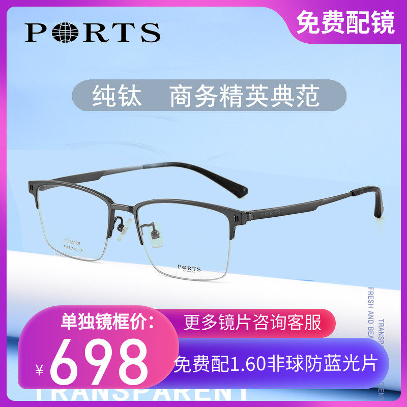 PORTS宝姿眼镜架男士半框近视镜配镜片钛架商务宽脸方框 POM62112